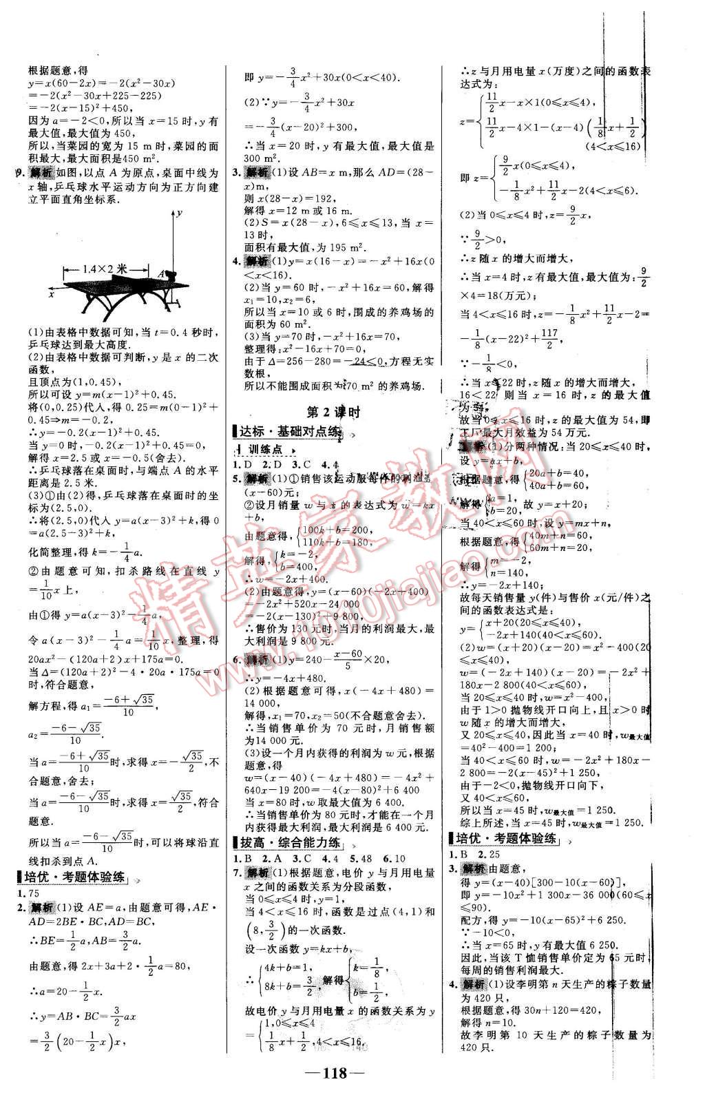 2016年世紀(jì)金榜百練百勝九年級(jí)數(shù)學(xué)下冊(cè)北師大版 第8頁(yè)