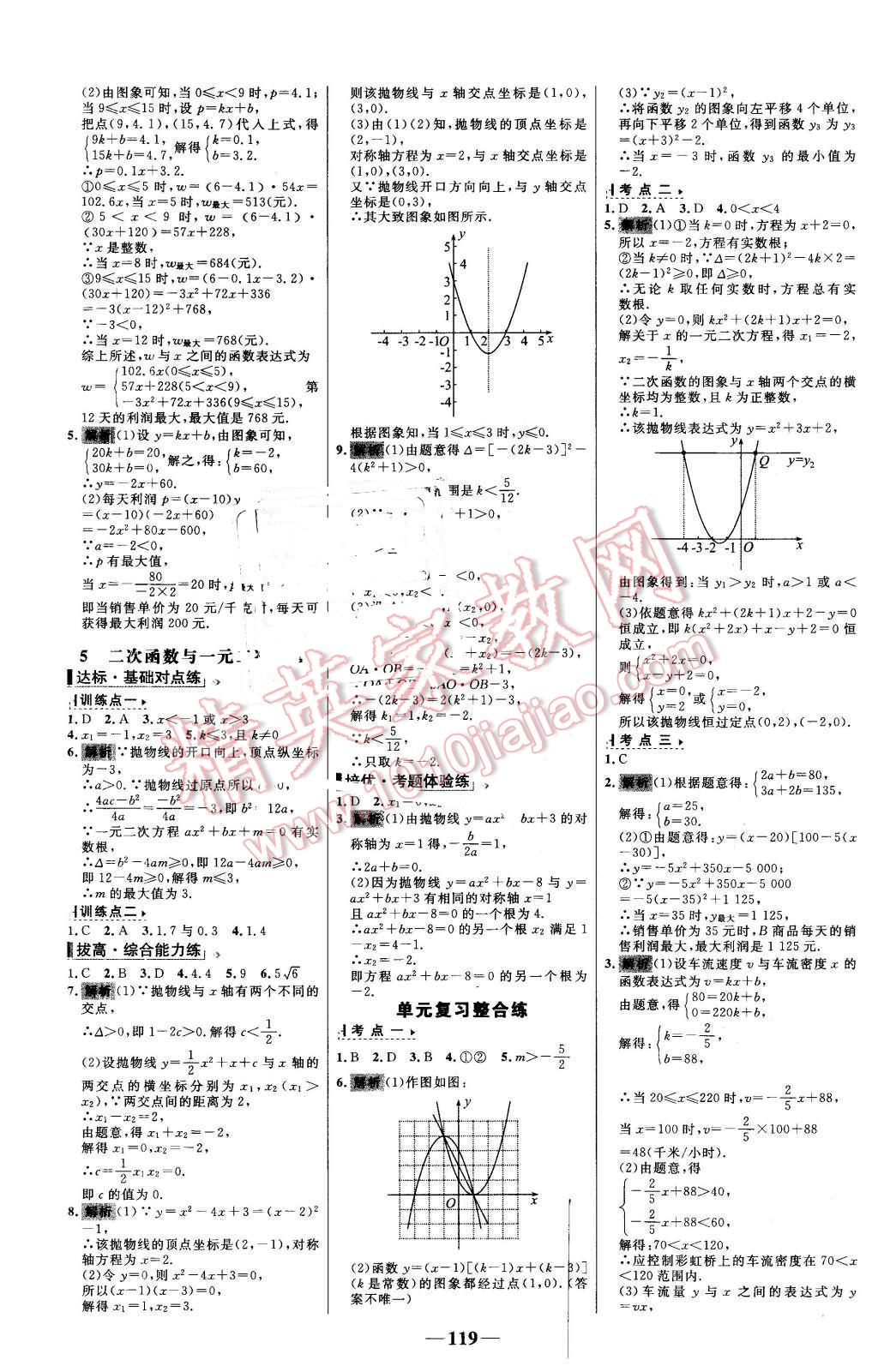 2016年世紀(jì)金榜百練百勝九年級數(shù)學(xué)下冊北師大版 第9頁