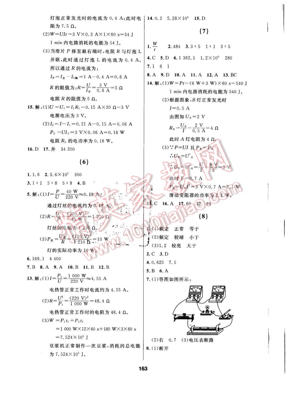 2016年試題優(yōu)化課堂同步九年級(jí)物理下冊(cè)人教版 第3頁(yè)