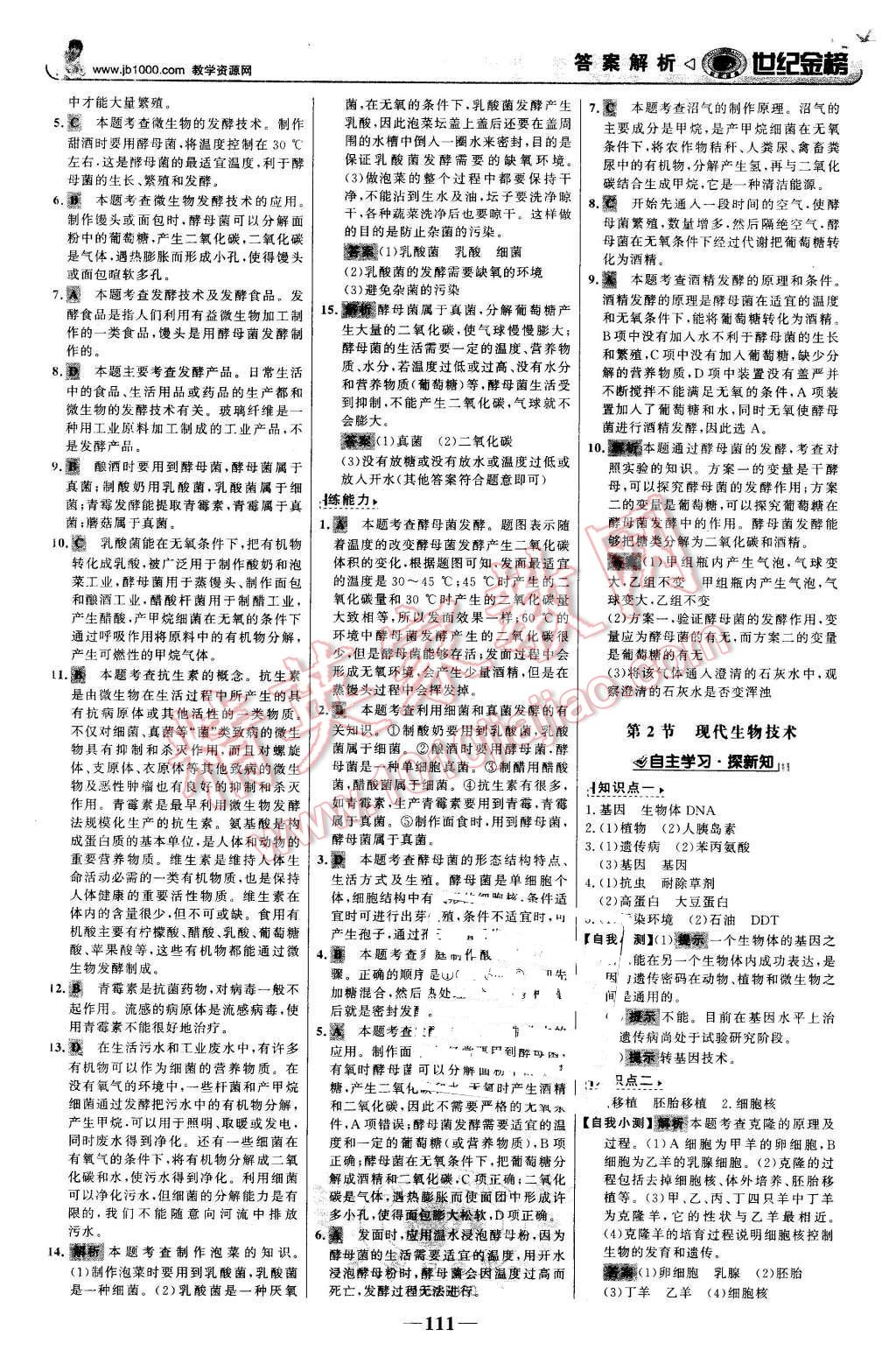 2016年世紀(jì)金榜金榜學(xué)案八年級生物下冊北師大版 第20頁