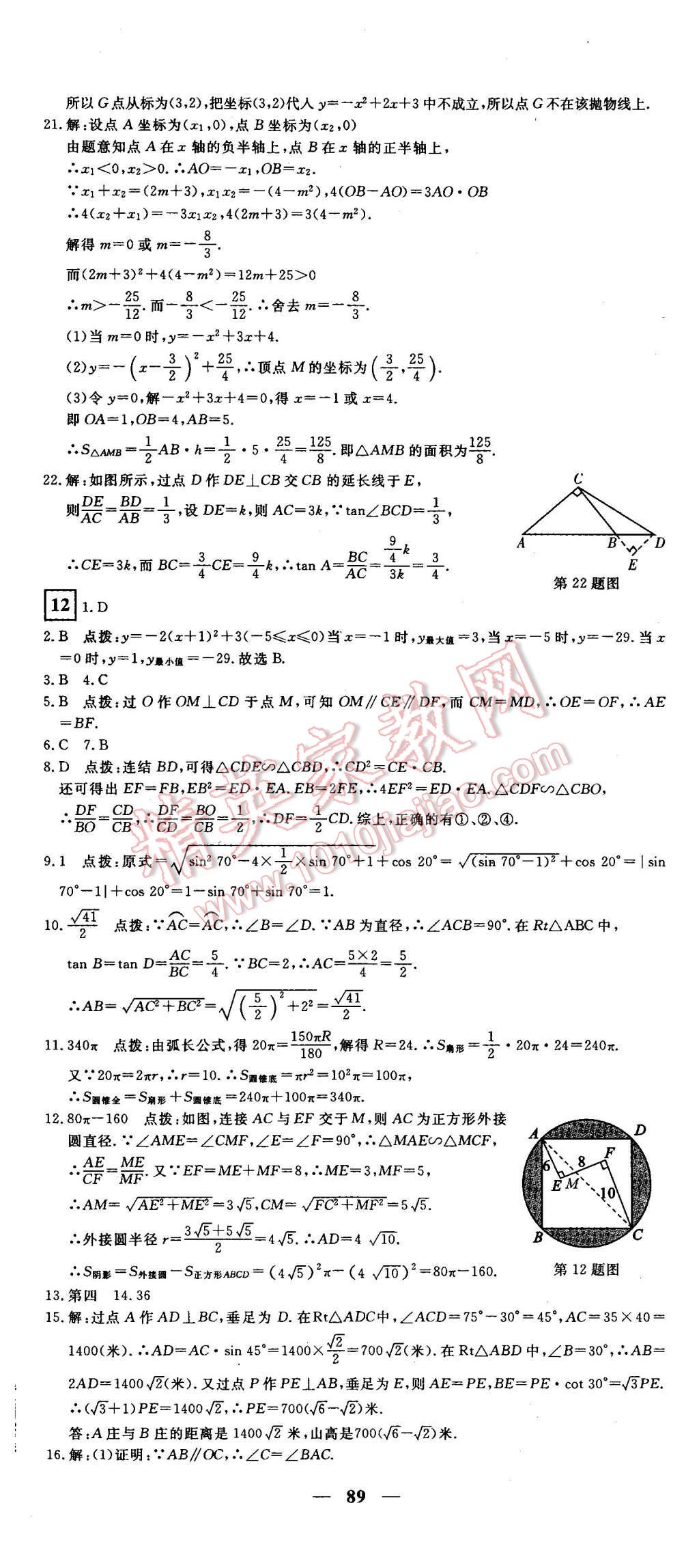 2016年王后雄黄冈密卷九年级数学下册北师大版 第17页