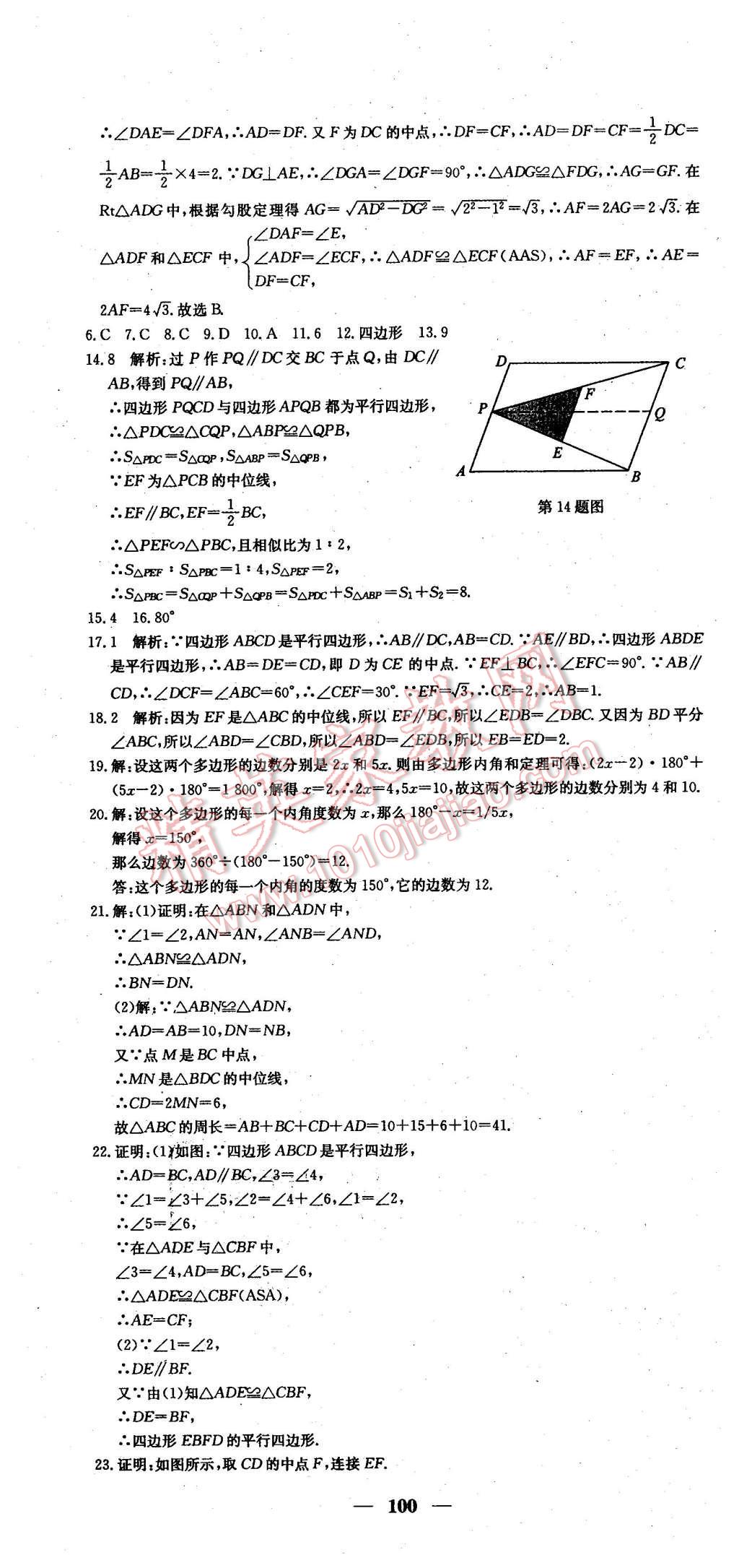 2016年王后雄黄冈密卷八年级数学下册北师大版 第16页