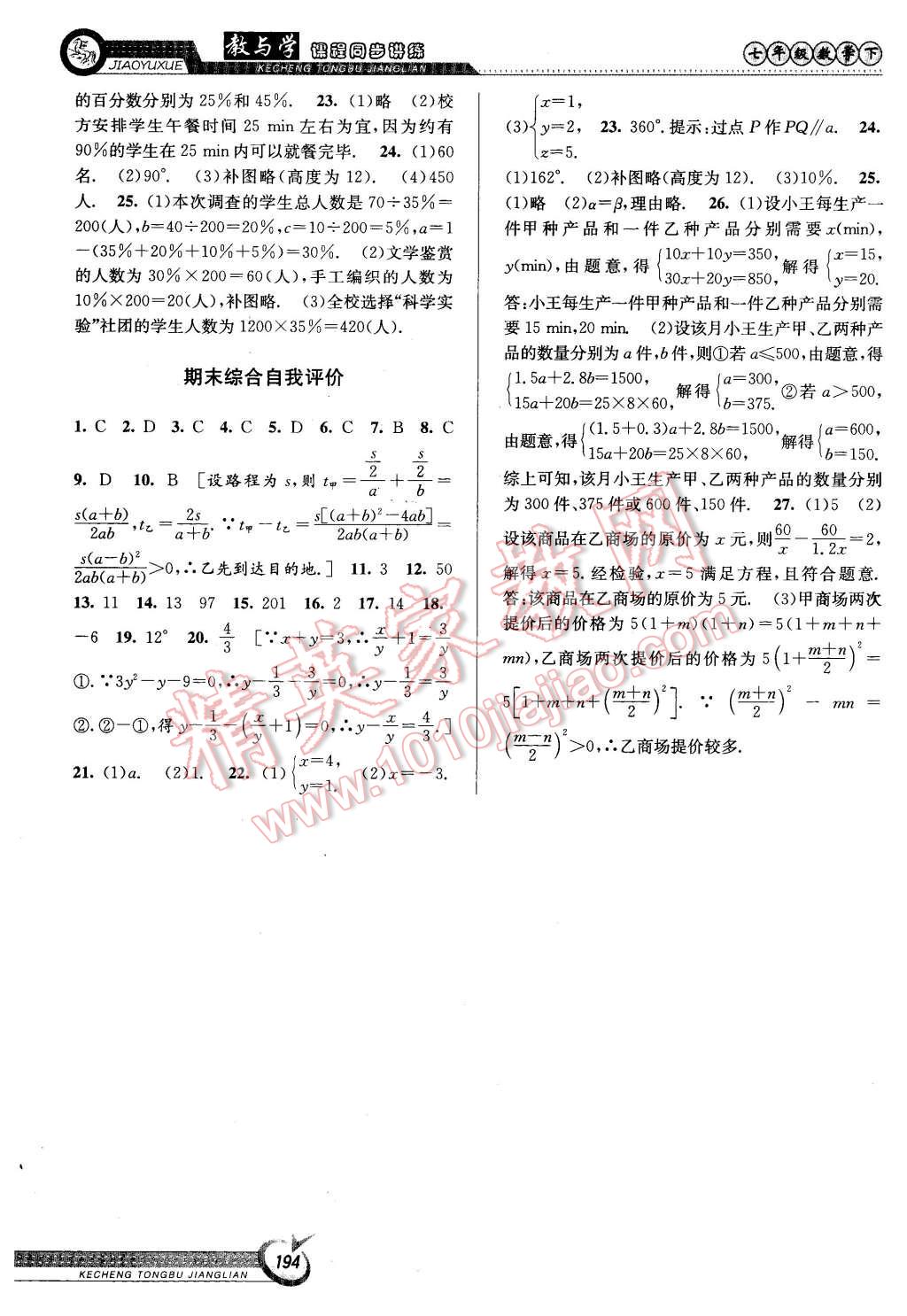 2016年教與學課程同步講練七年級數(shù)學下冊浙教版 第16頁