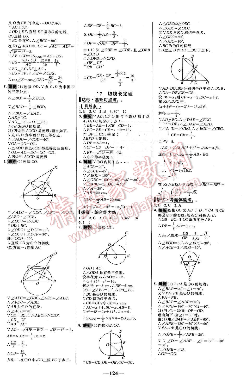 2016年世紀(jì)金榜百練百勝九年級數(shù)學(xué)下冊北師大版 第14頁