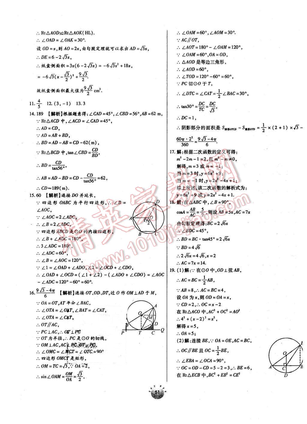 2016年全程考评一卷通九年级数学下册北师大版 第7页