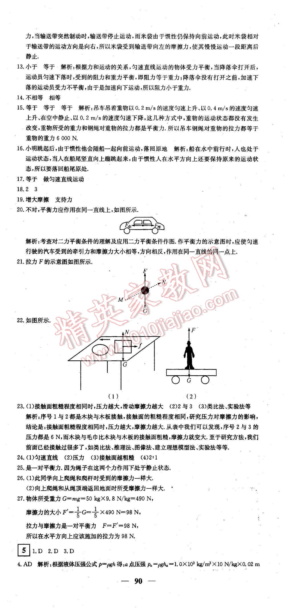 2016年王后雄黃岡密卷八年級(jí)物理下冊(cè)人教版 第6頁