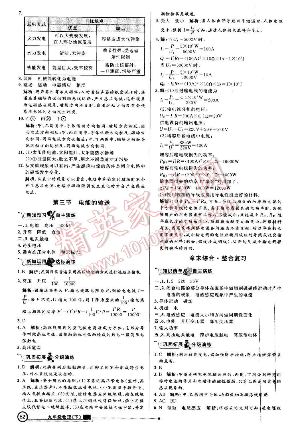 2016年練出好成績九年級物理下冊滬科版 第5頁