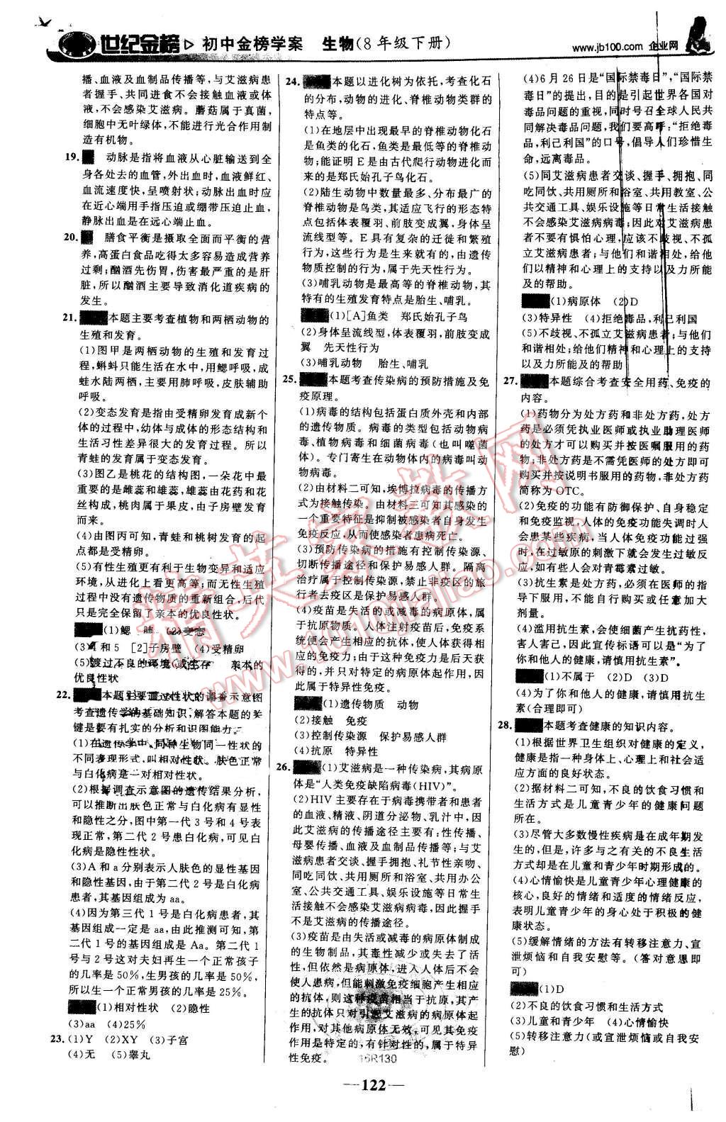 2016年世紀金榜金榜學案八年級生物下冊人教版 第31頁