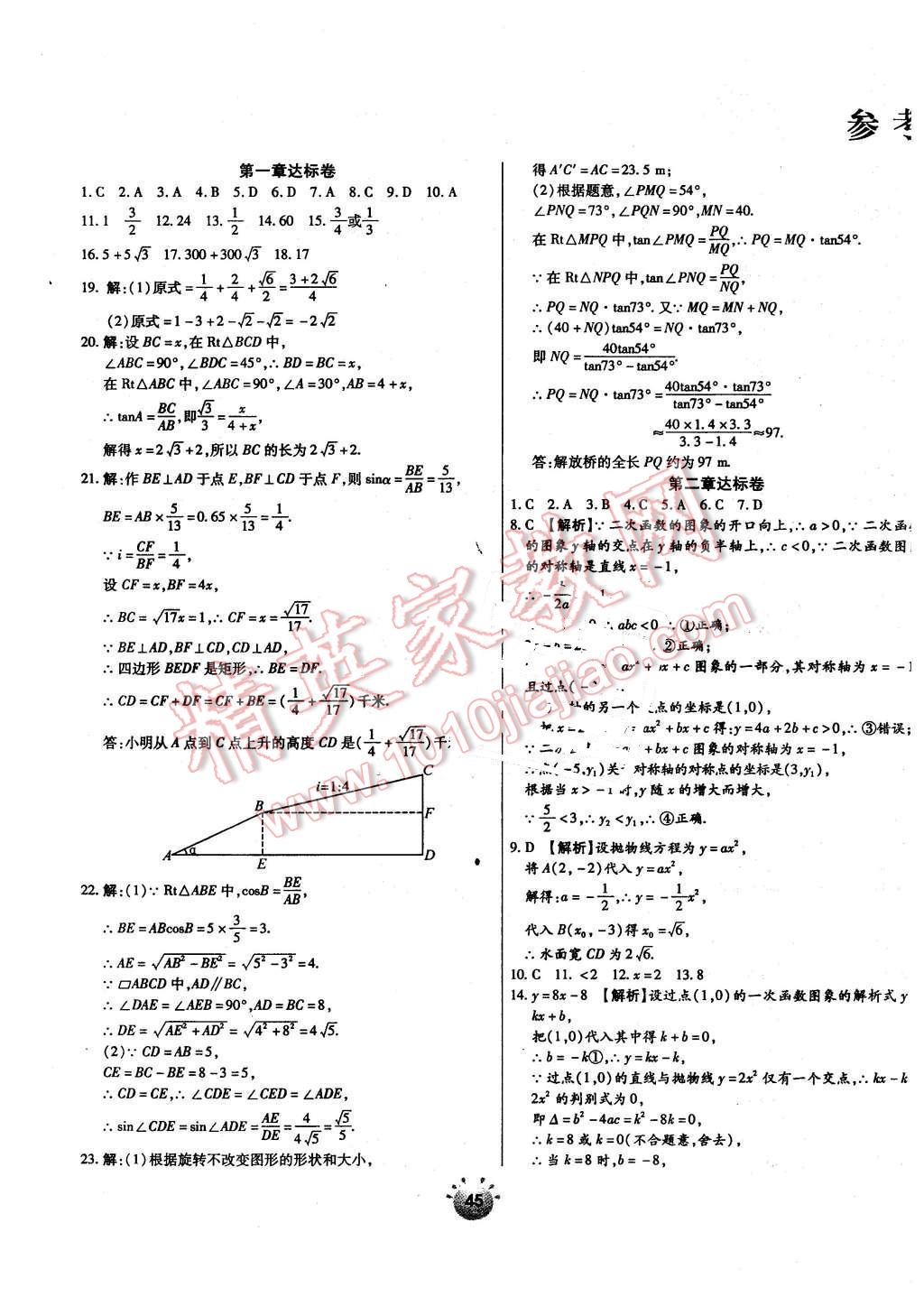 2016年全程考评一卷通九年级数学下册北师大版 第1页