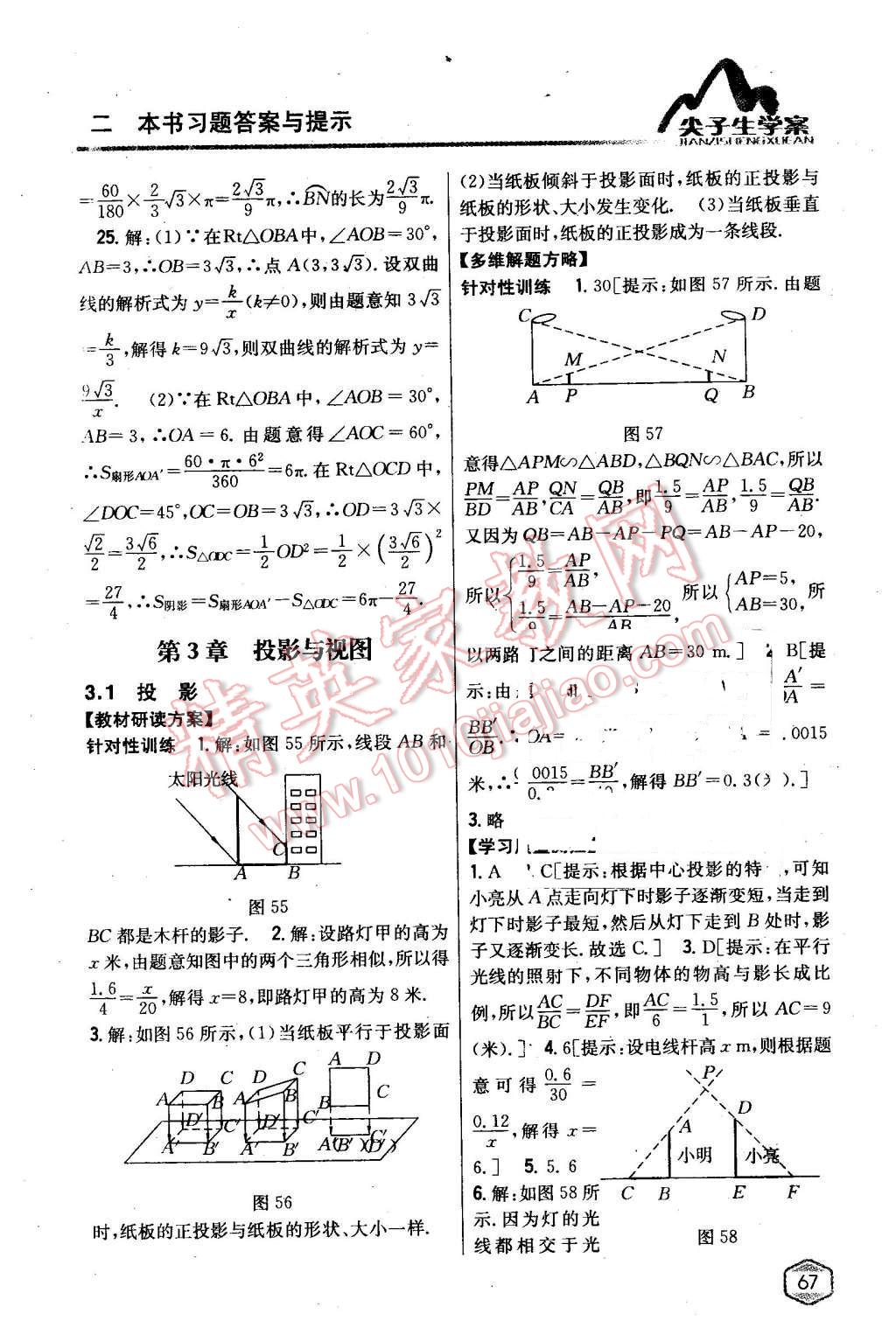 2016年尖子生學(xué)案九年級(jí)數(shù)學(xué)下冊(cè)湘教版 第28頁(yè)