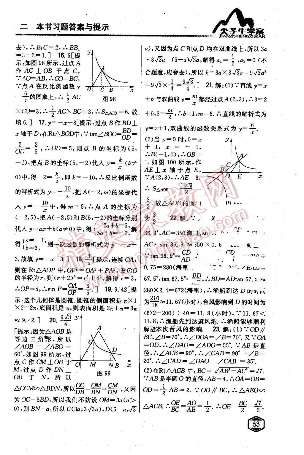 2016年尖子生学案九年级数学下册人教版 第42页