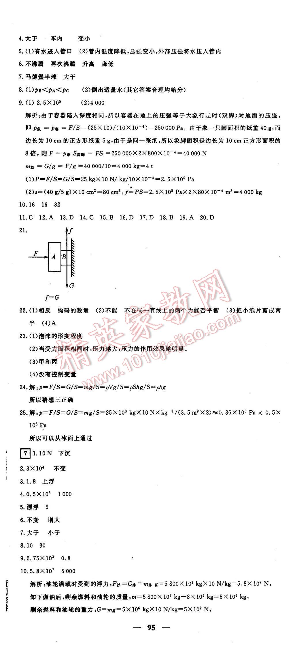 2016年王后雄黃岡密卷八年級(jí)物理下冊(cè)滬科版 第5頁(yè)