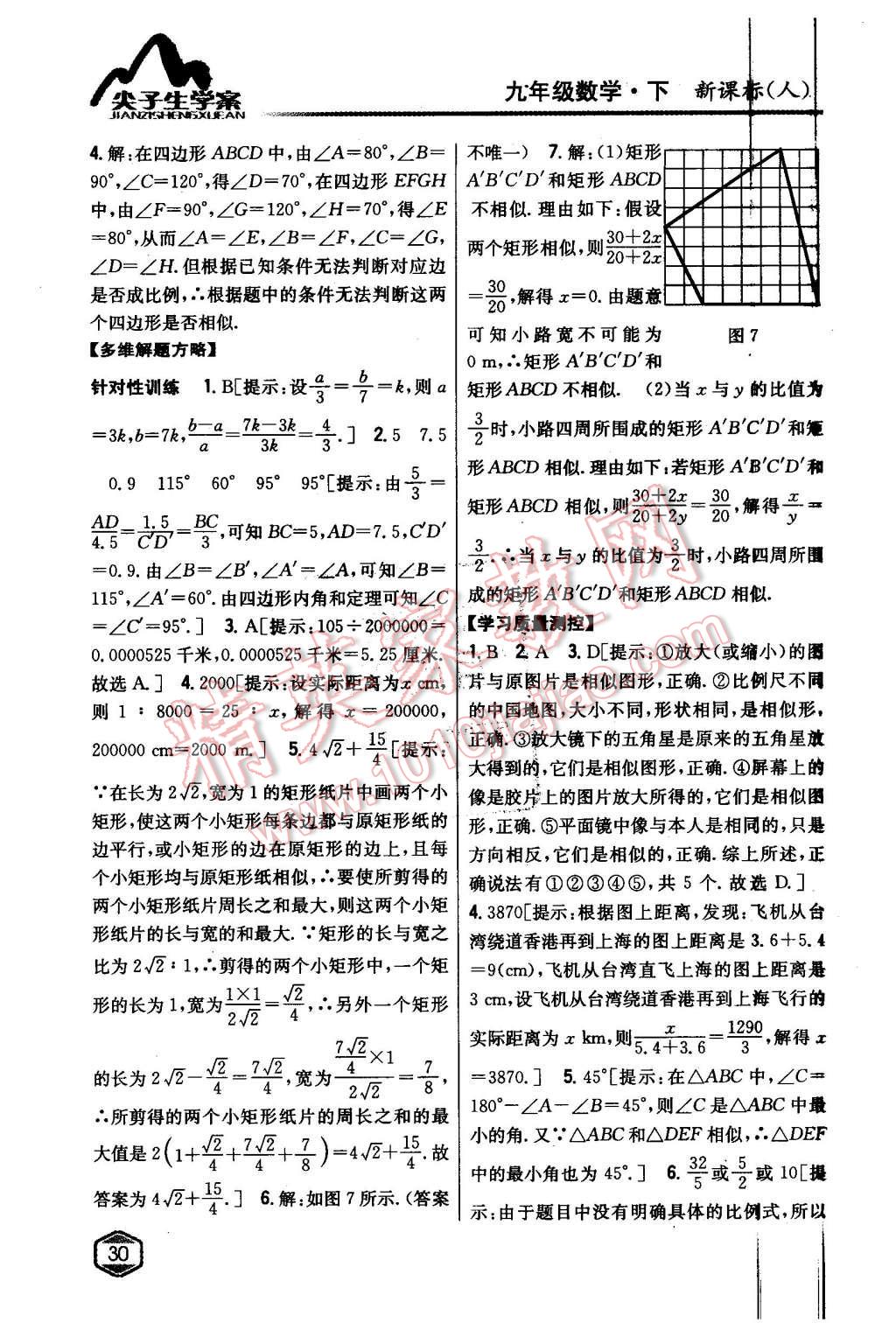 2016年尖子生学案九年级数学下册人教版 第9页