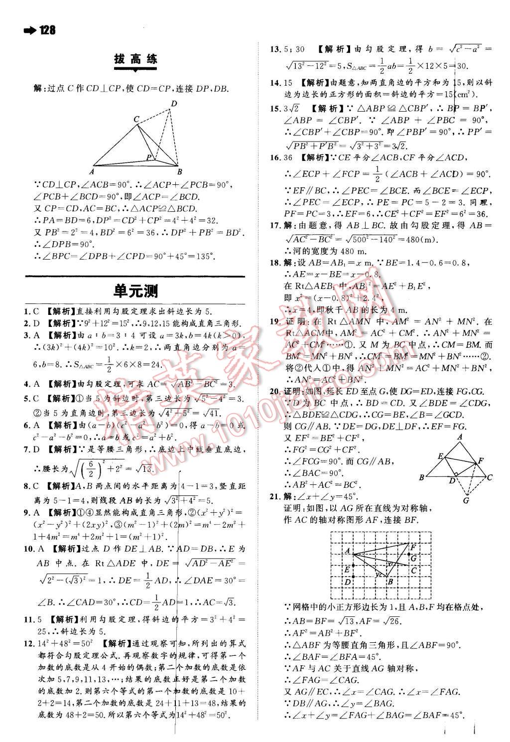 2016年一本八年級數(shù)學下冊人教版 第6頁