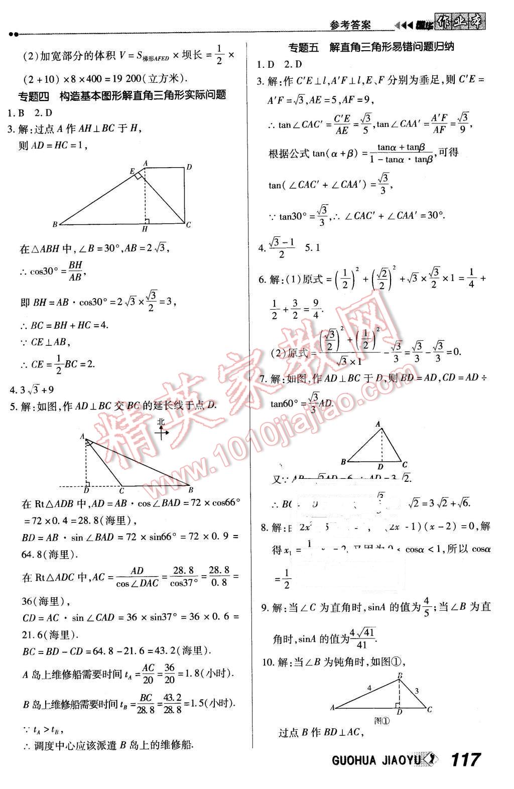 2016年国华作业本九年级数学下册人教版 第25页