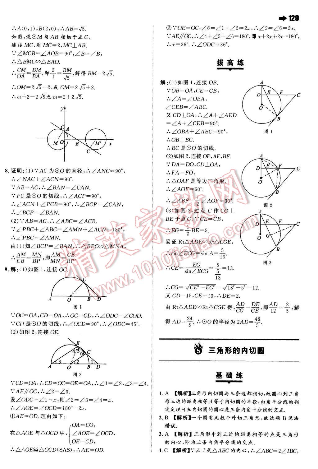 2016年一本九年級數(shù)學(xué)下冊滬科版 第15頁