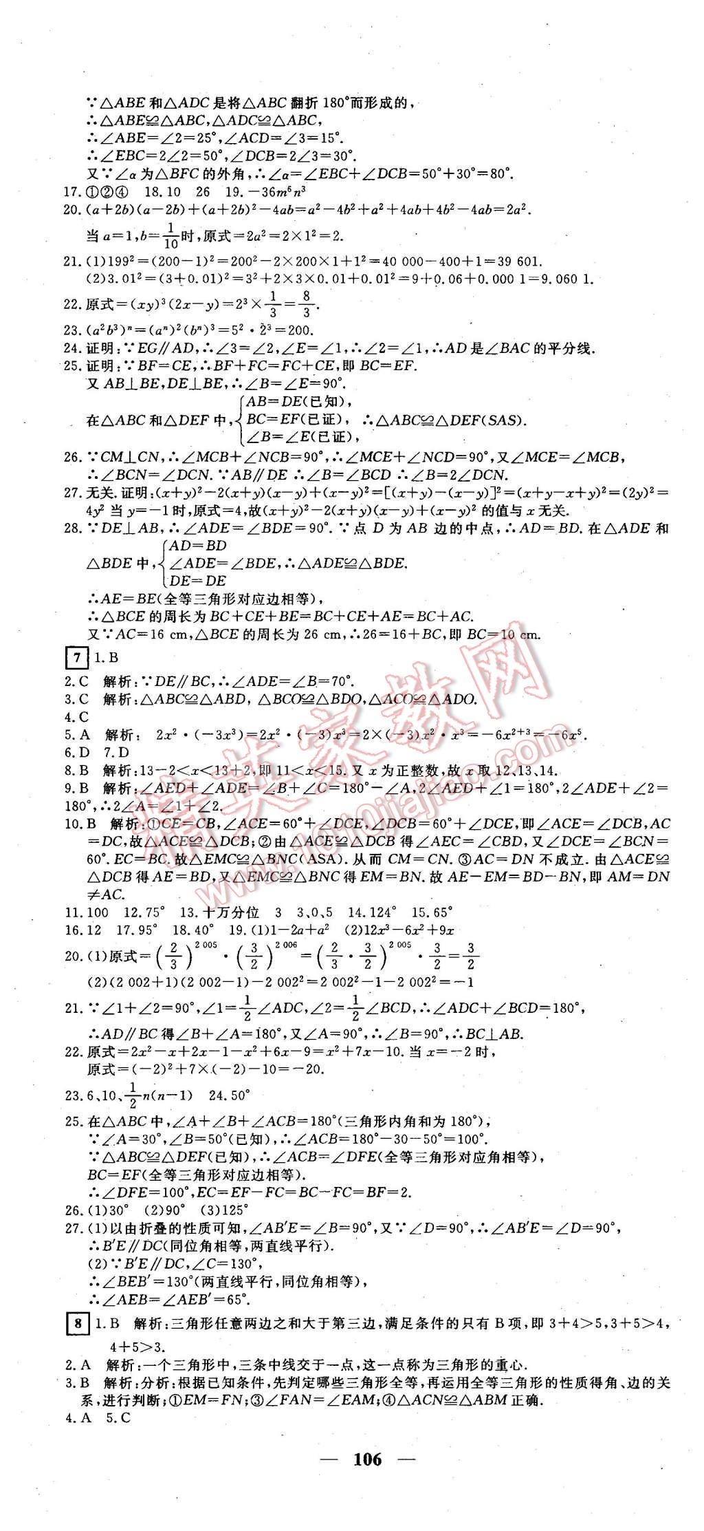 2016年王后雄黃岡密卷七年級數學下冊北師大版 第4頁