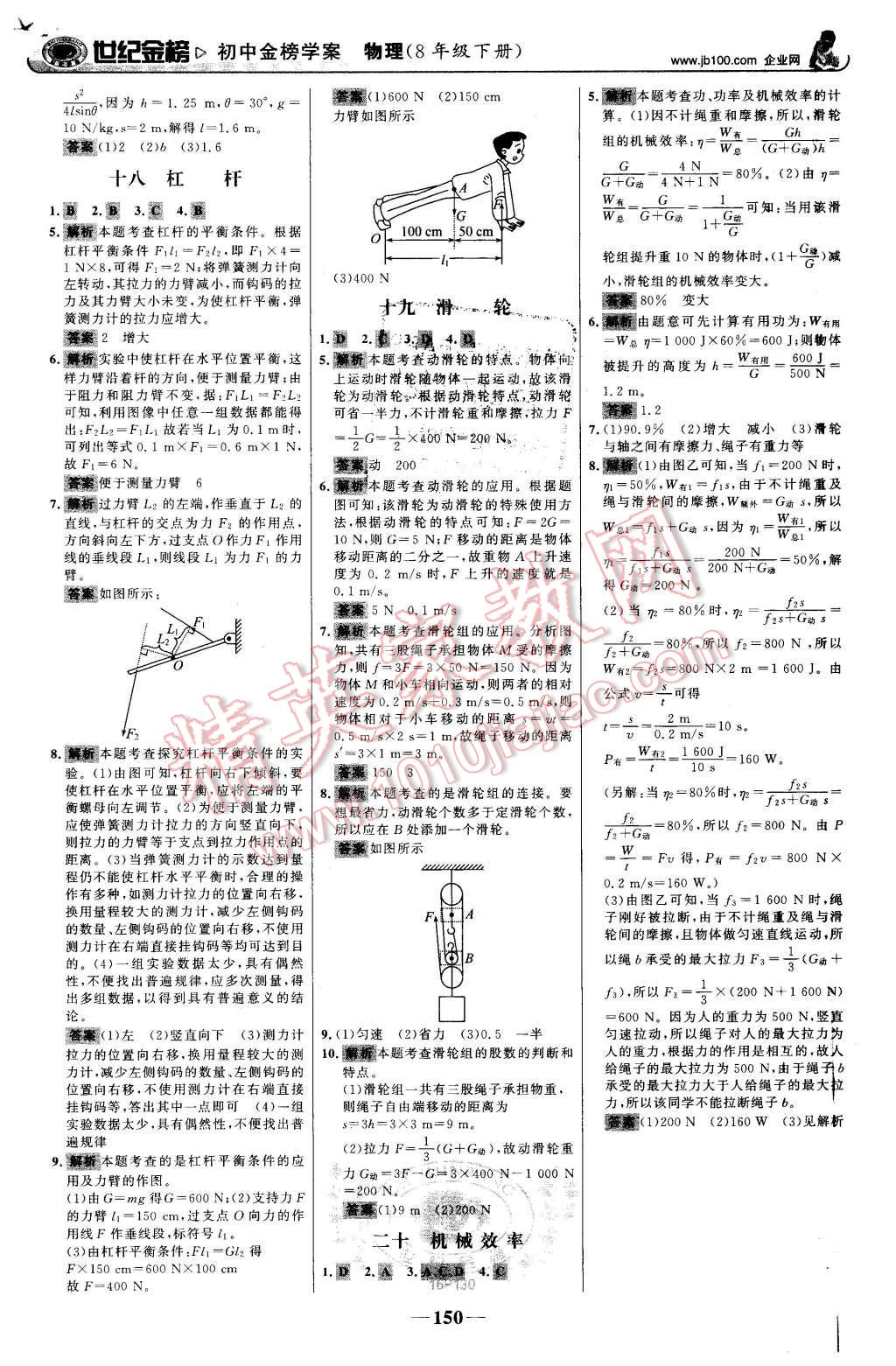 2016年世紀(jì)金榜金榜學(xué)案八年級(jí)物理下冊(cè)人教版 第27頁(yè)