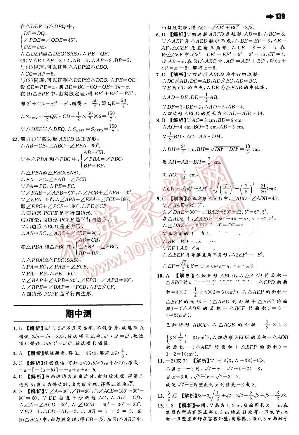 2016年一本八年级数学下册人教版 第17页