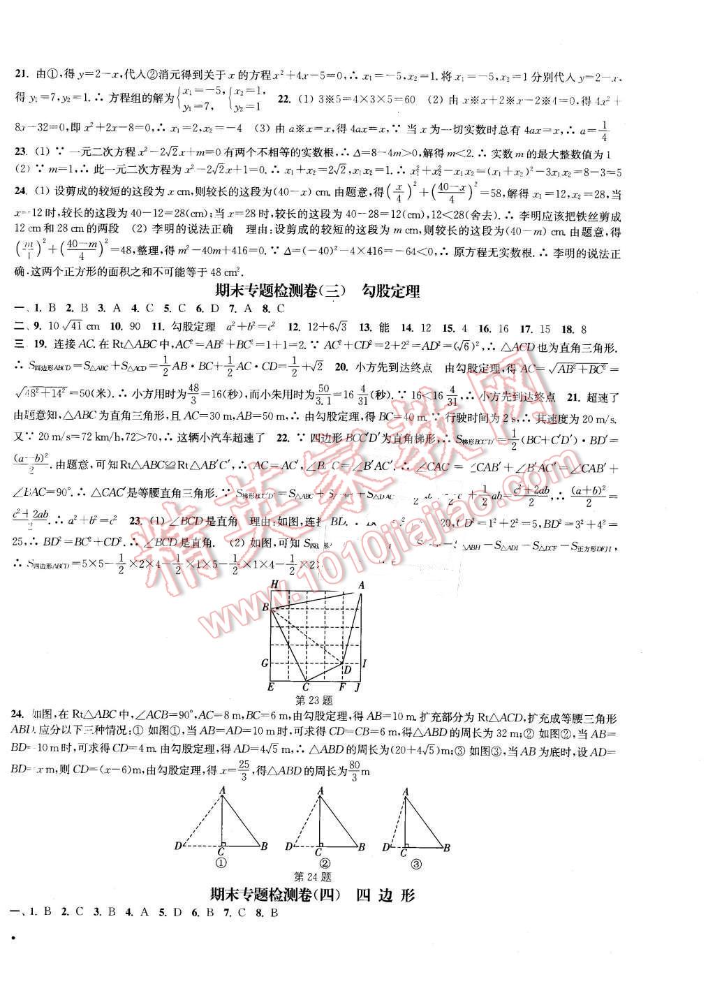 2016年通城學(xué)典活頁(yè)檢測(cè)八年級(jí)數(shù)學(xué)下冊(cè)滬科版 第14頁(yè)