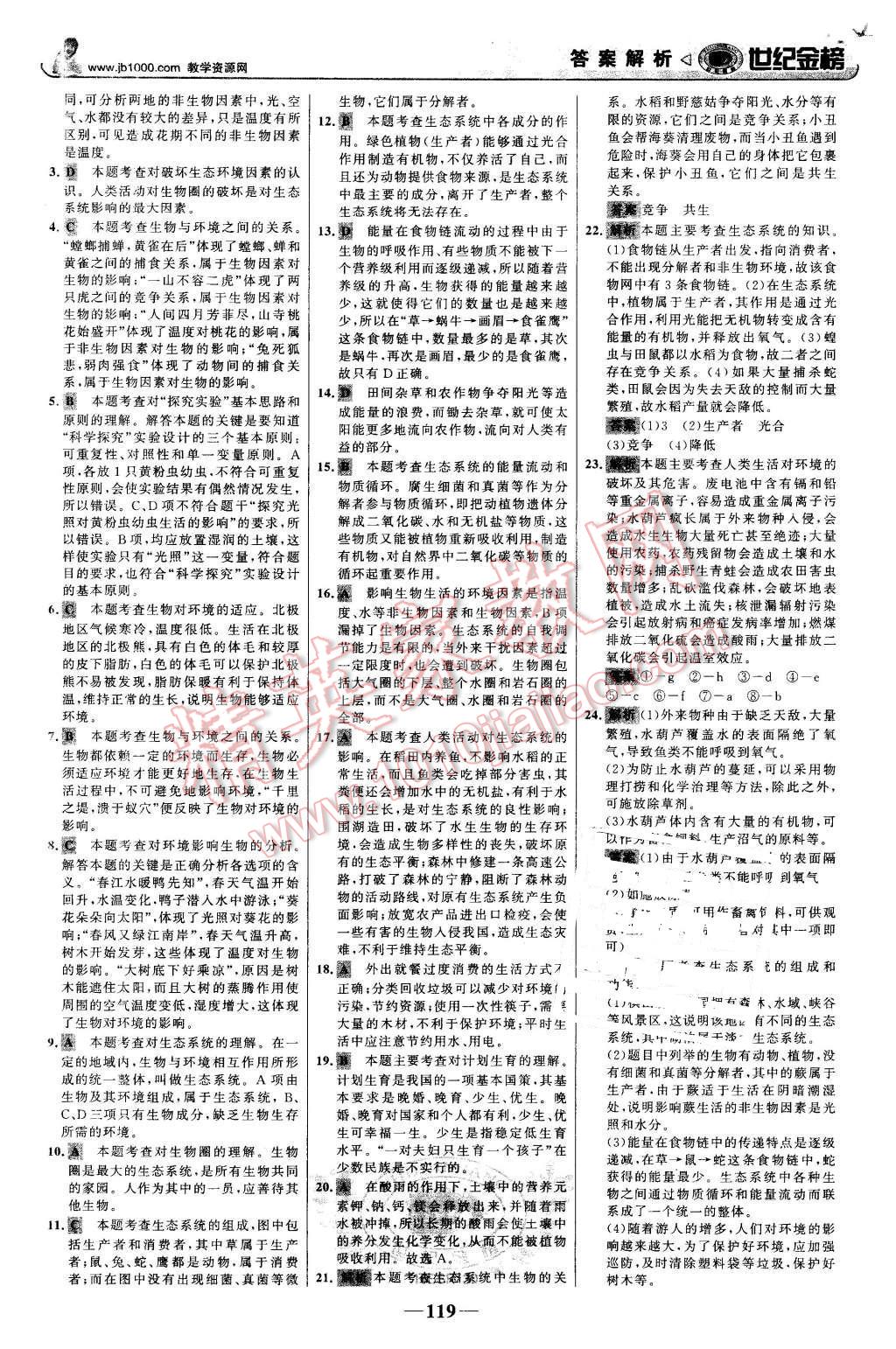 2016年世纪金榜金榜学案八年级生物下册北师大版 第28页