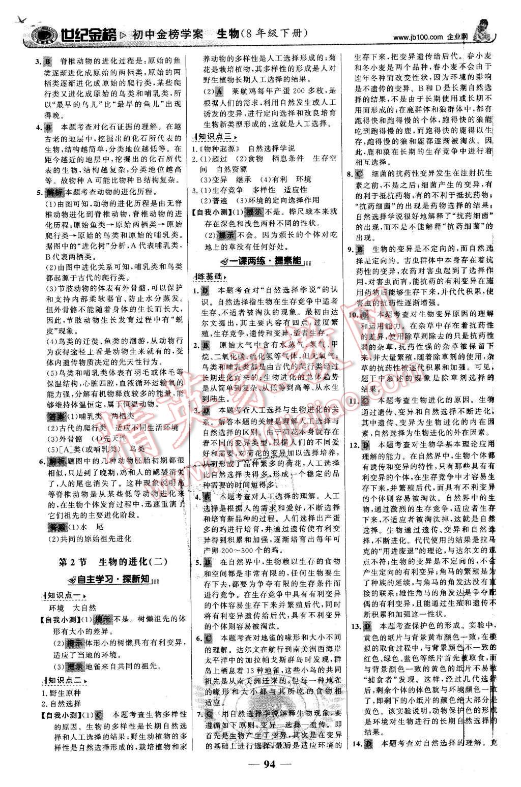 2016年世纪金榜金榜学案八年级生物下册北师大版 第3页