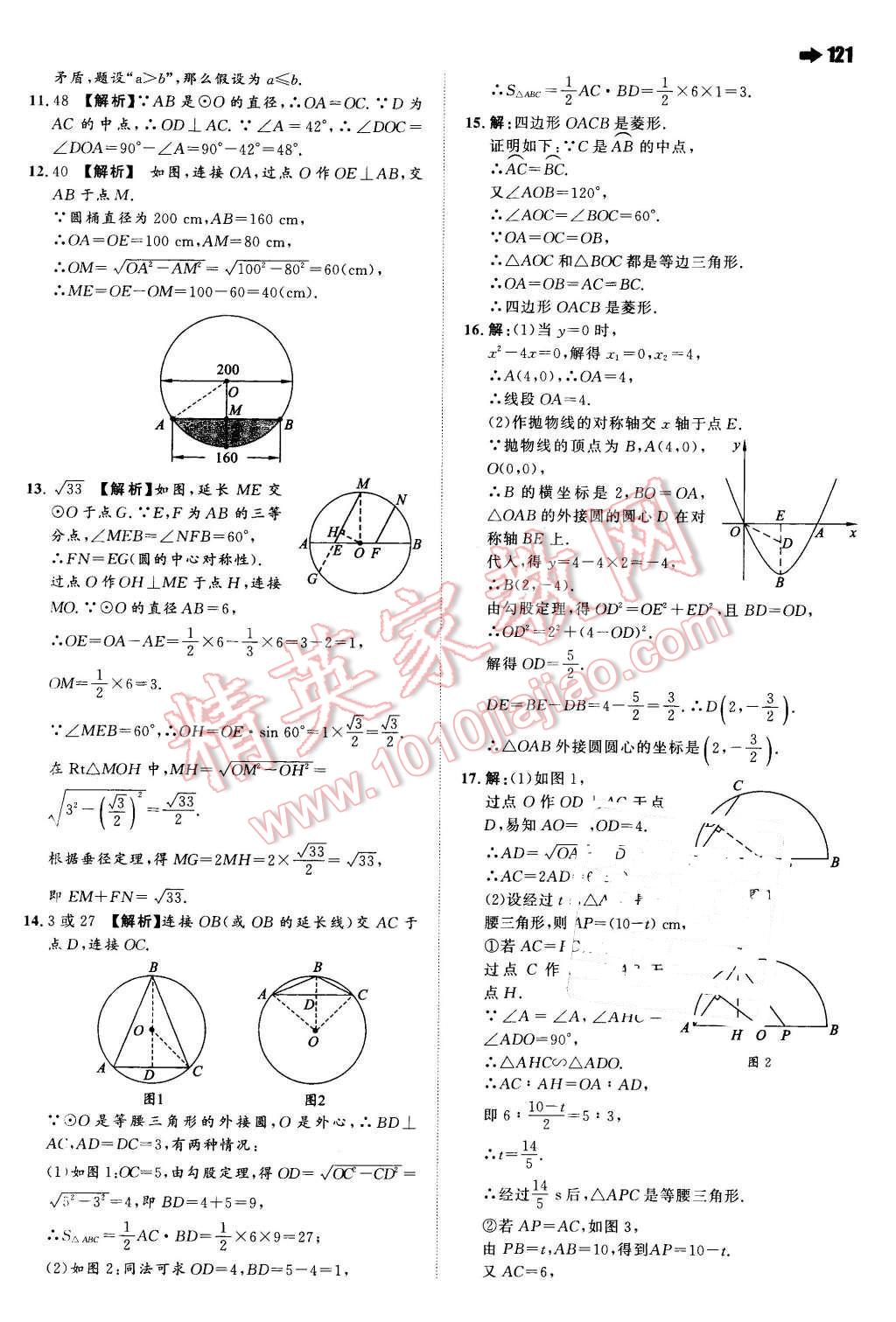 2016年一本九年级数学下册沪科版 第7页