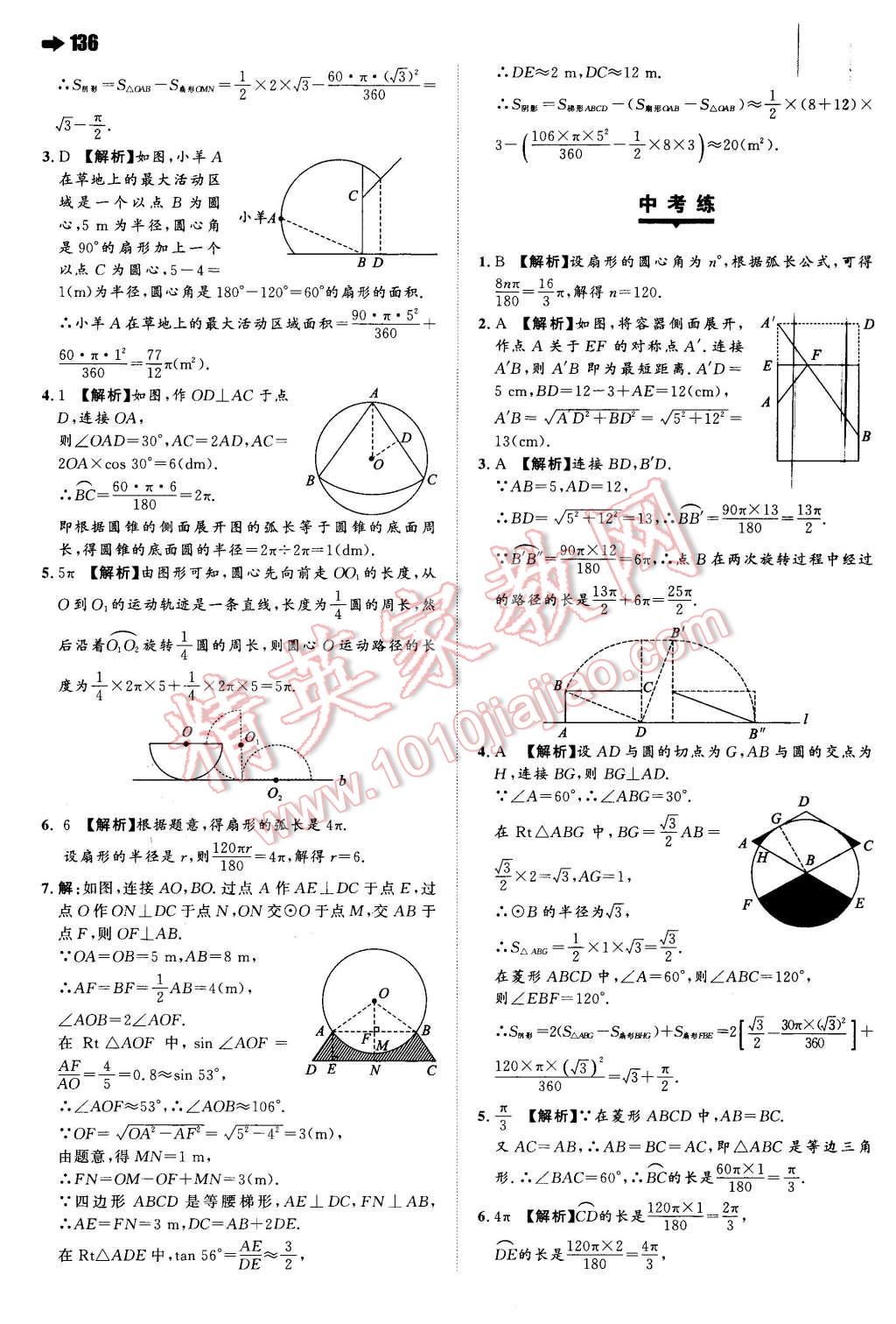 2016年一本九年級數(shù)學下冊滬科版 第22頁