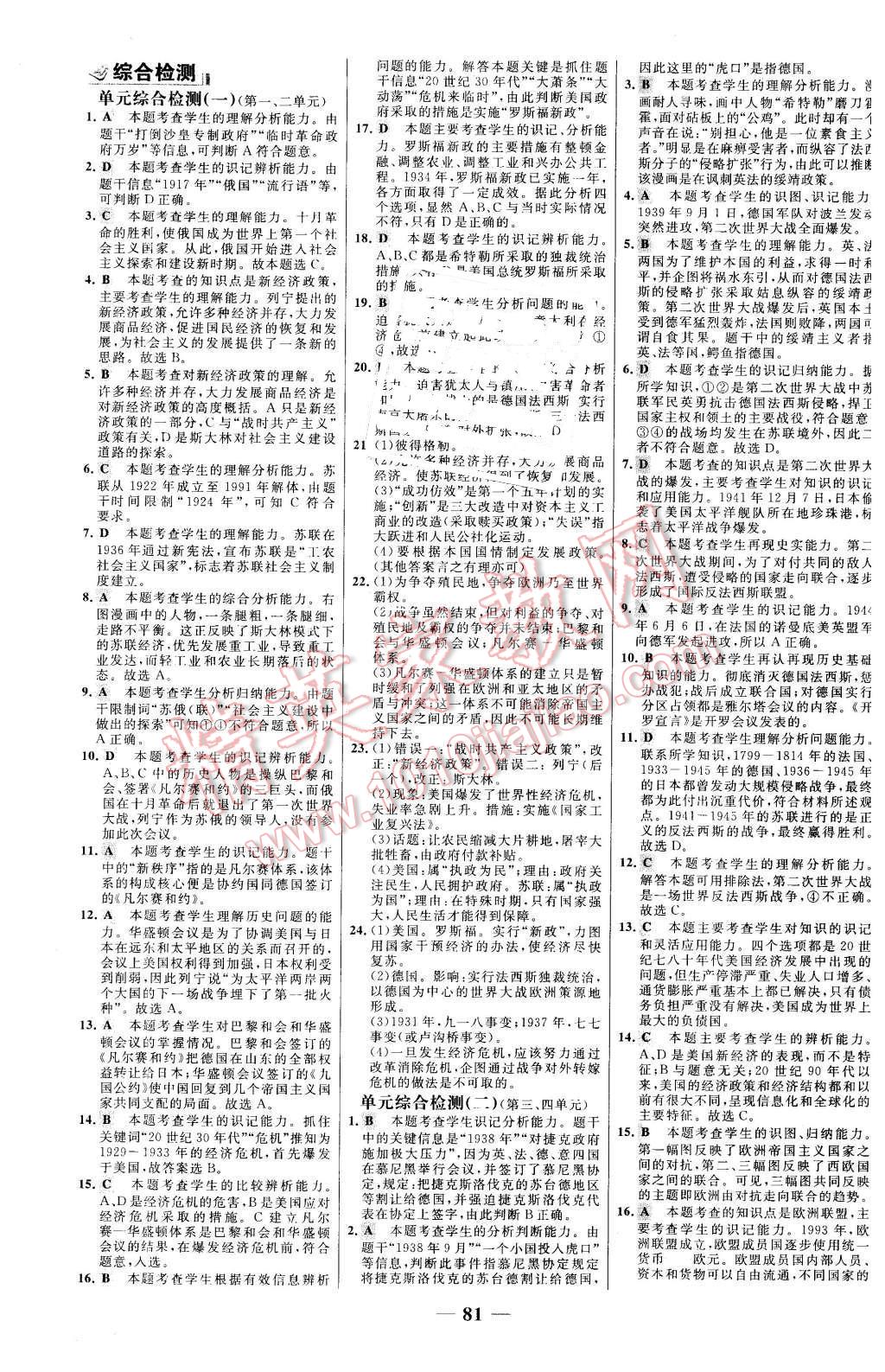 2016年世紀金榜百練百勝九年級歷史下冊人教版 第13頁