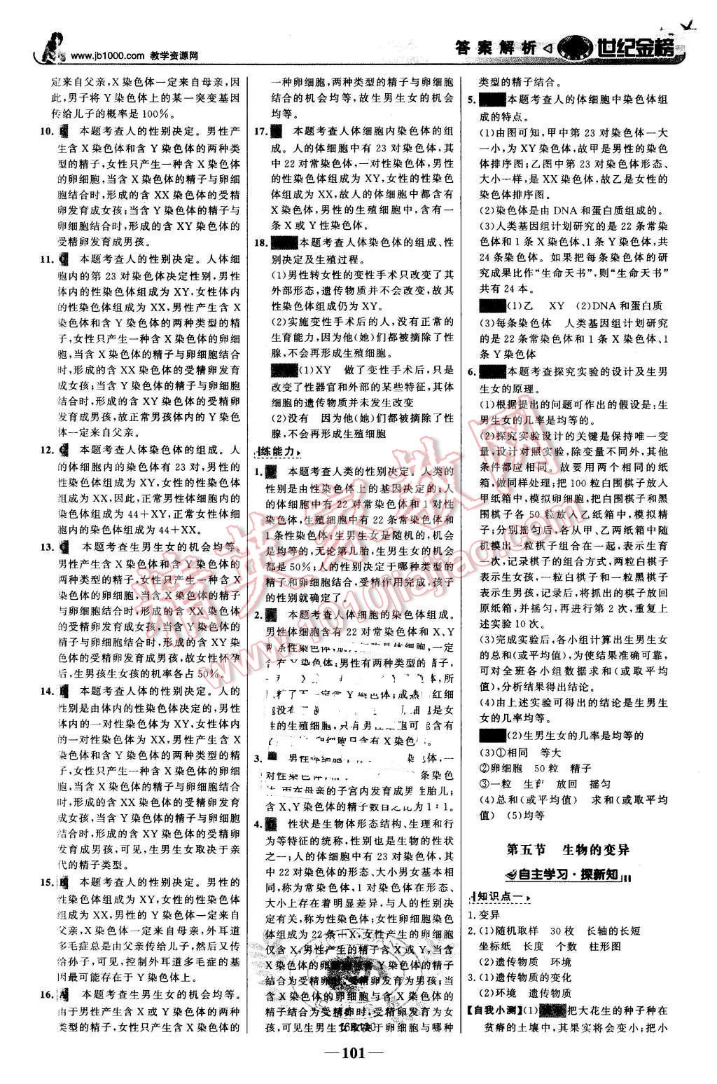 2016年世紀(jì)金榜金榜學(xué)案八年級生物下冊人教版 第10頁