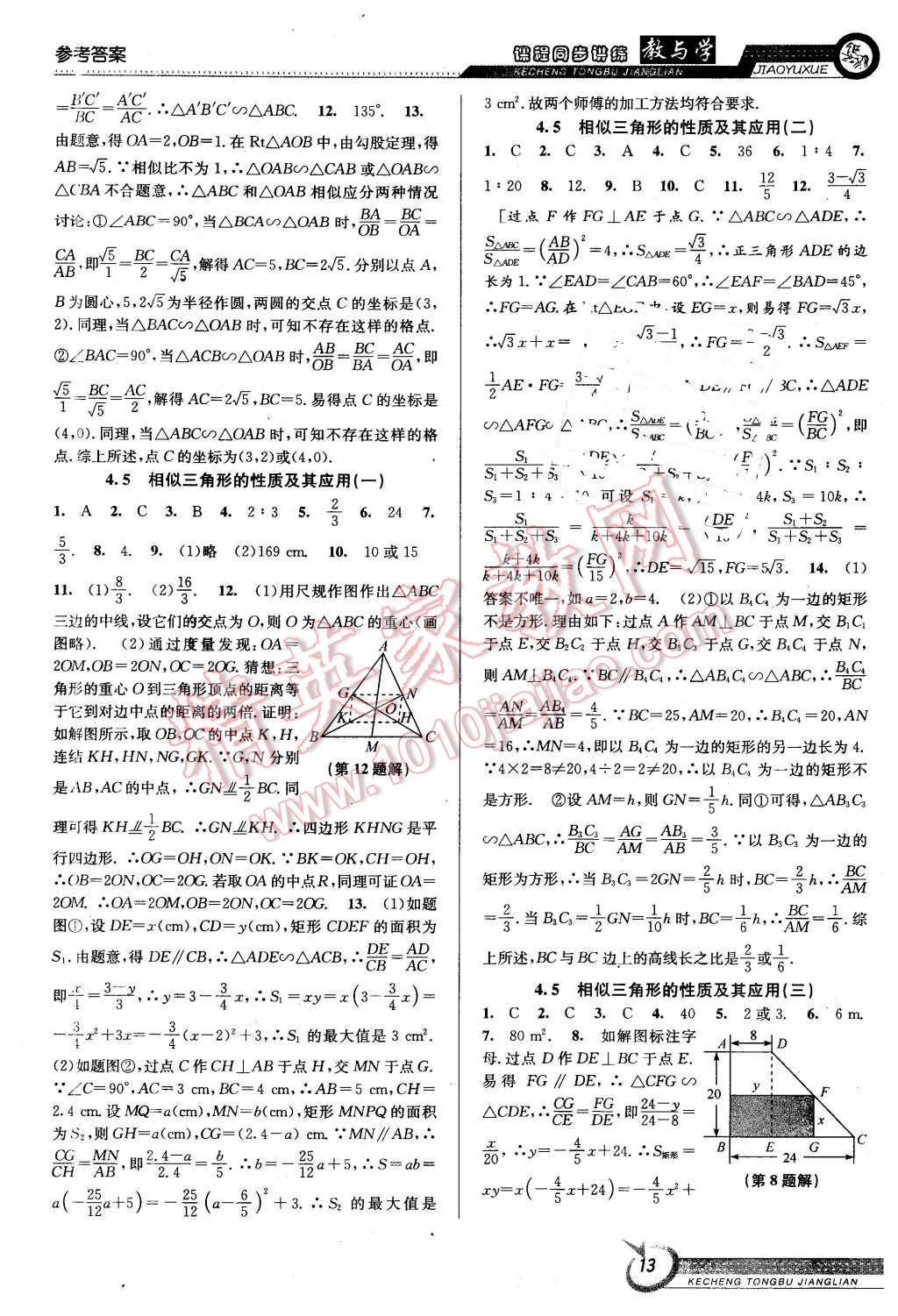 2015年教與學(xué)課程同步講練九年級(jí)數(shù)學(xué)全一冊(cè)浙教版 第13頁(yè)