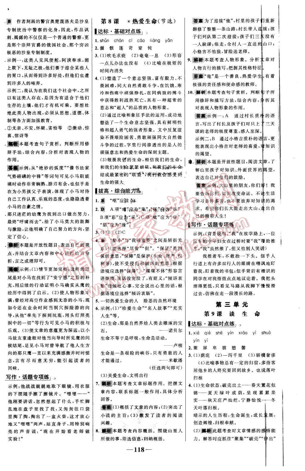 2016年世纪金榜百练百胜九年级语文下册人教版 第4页