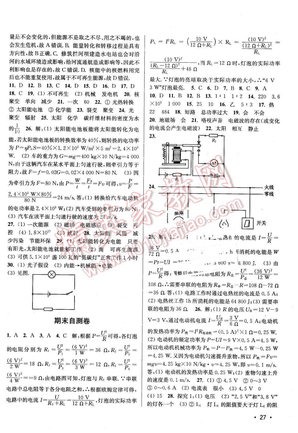 2016年百分百訓練九年級物理下冊江蘇版 第27頁