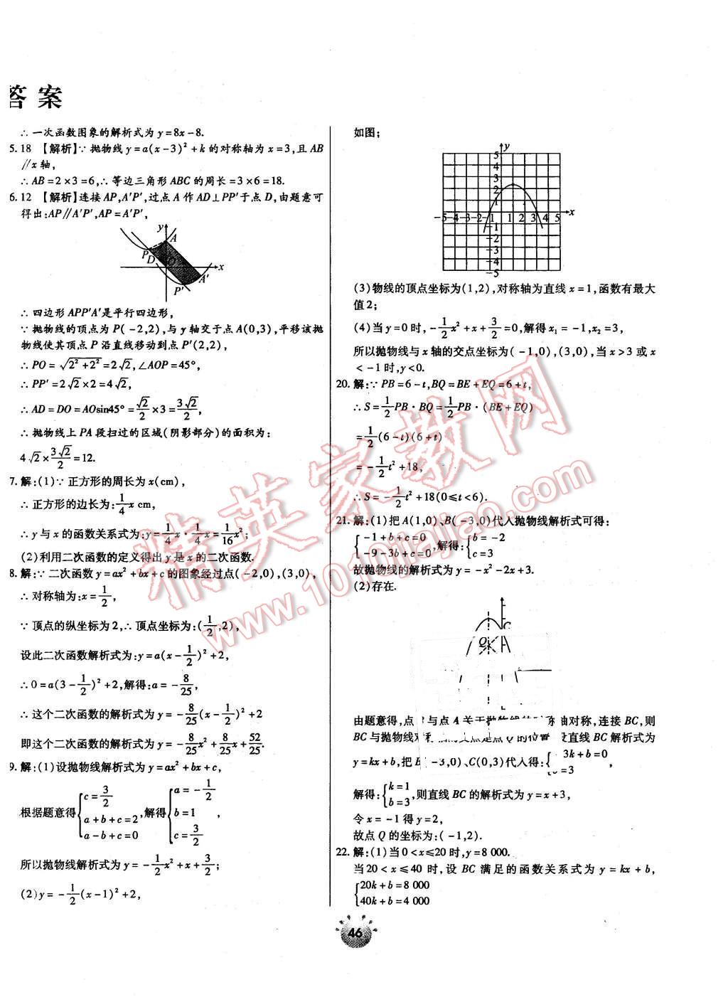 2016年全程考评一卷通九年级数学下册北师大版 第2页