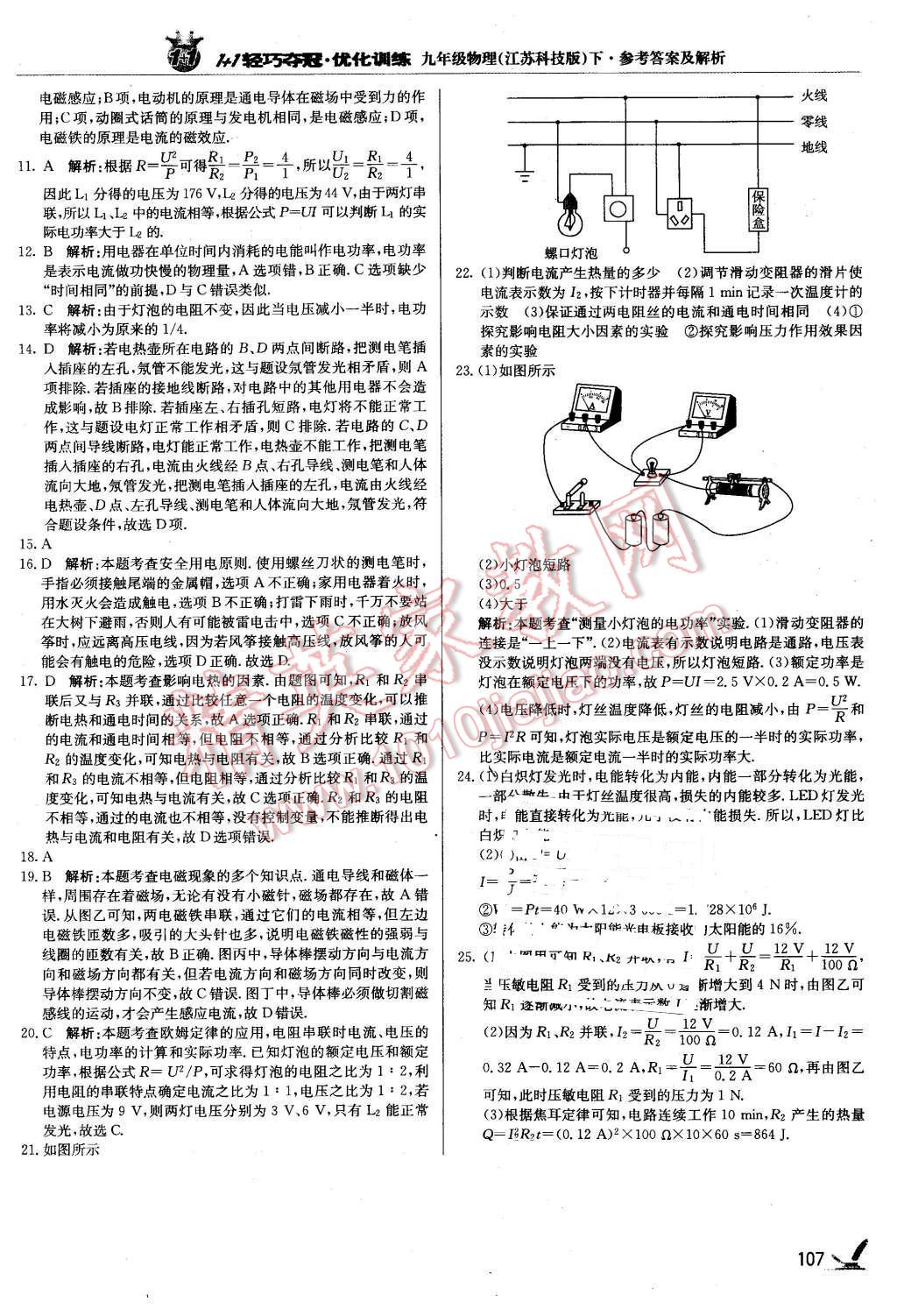 2016年1加1轻巧夺冠优化训练九年级物理下册江苏科技版银版 第12页