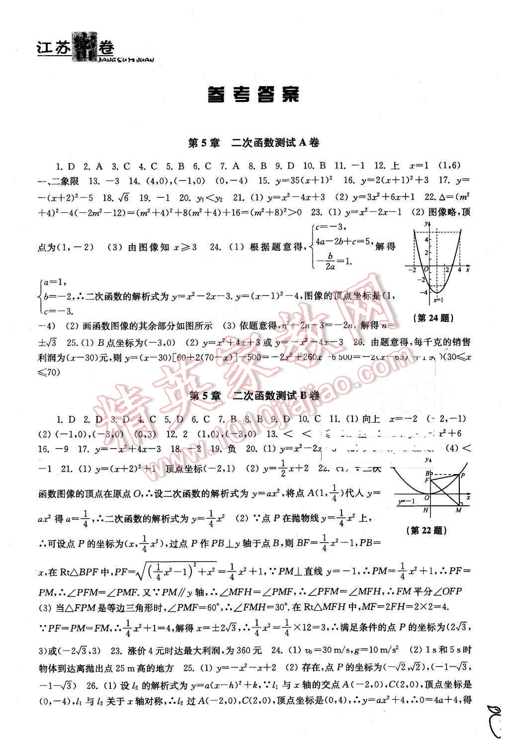 2016年江蘇密卷九年級數(shù)學(xué)下冊江蘇版 第1頁