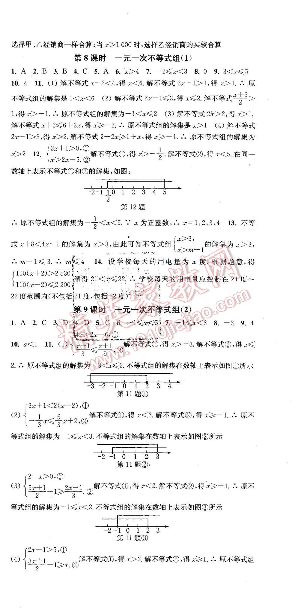 2016年通城学典活页检测八年级数学下册北师大版 第9页