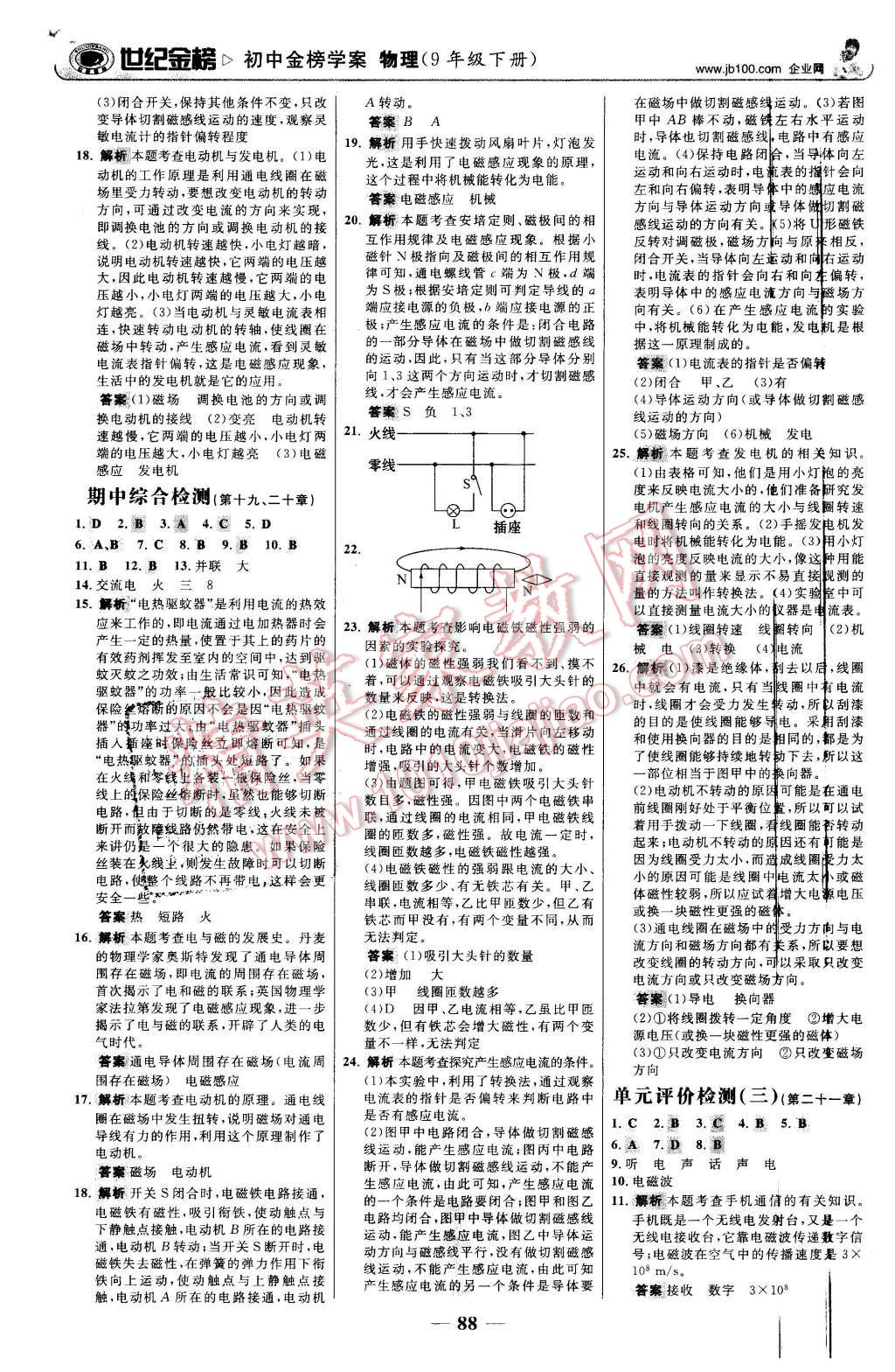 2016年世紀(jì)金榜金榜學(xué)案九年級物理下冊人教版 第13頁