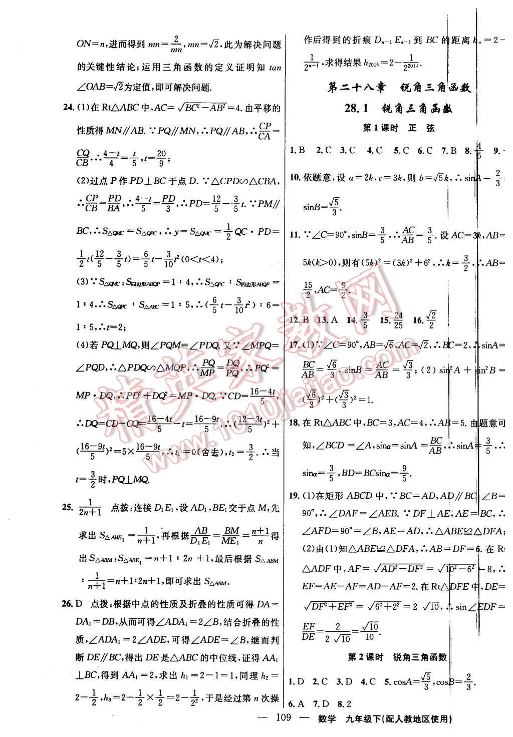 2016年黃岡100分闖關(guān)九年級(jí)數(shù)學(xué)下冊(cè)人教版 第11頁