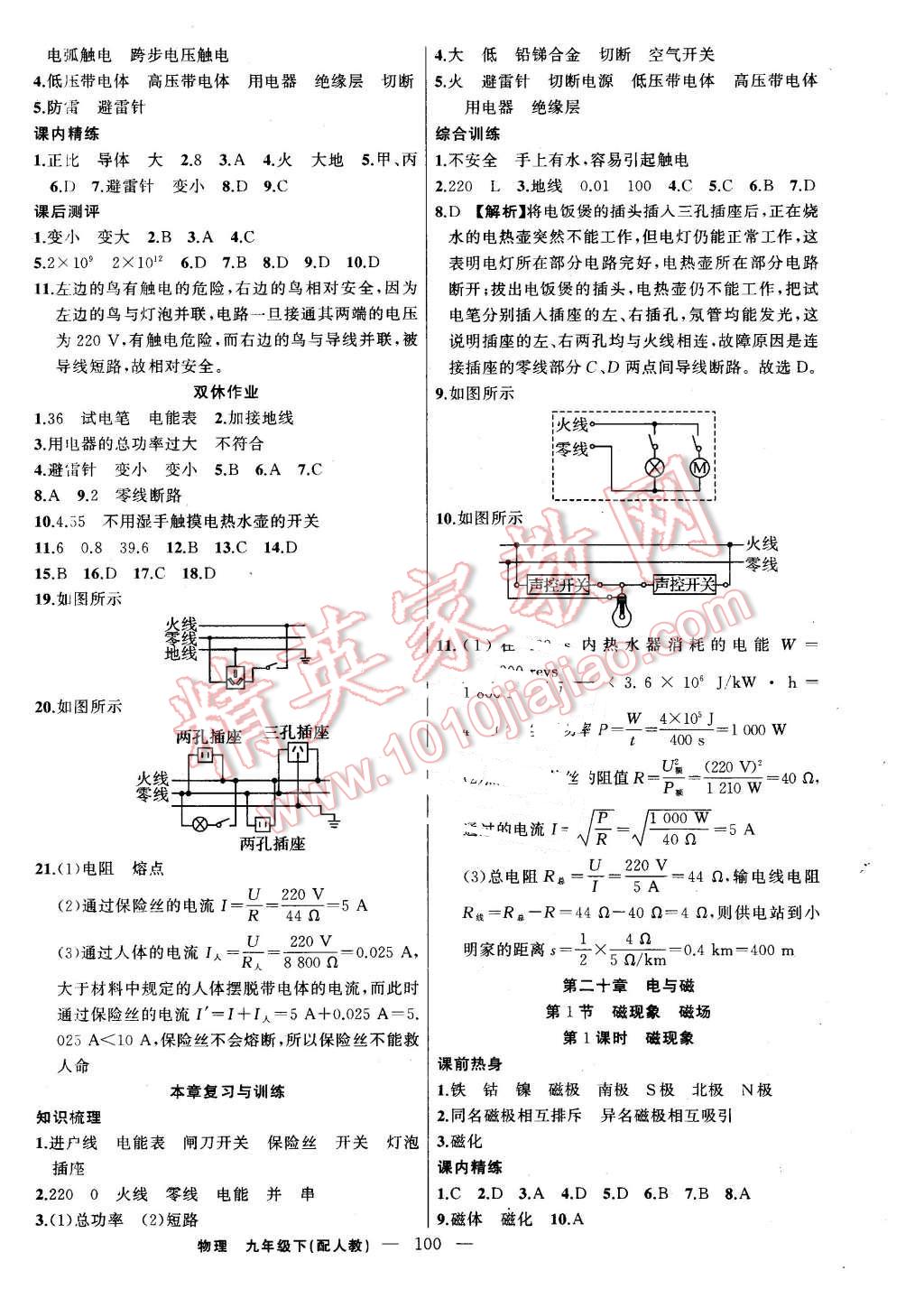 2016年黄冈100分闯关九年级物理下册人教版 第2页