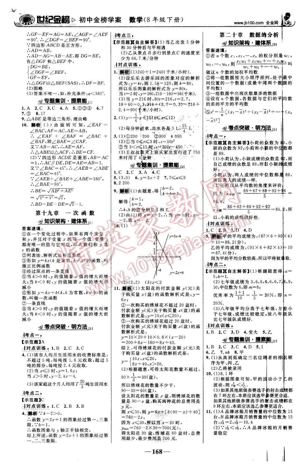 2016年世纪金榜金榜学案八年级数学下册人教版 第13页