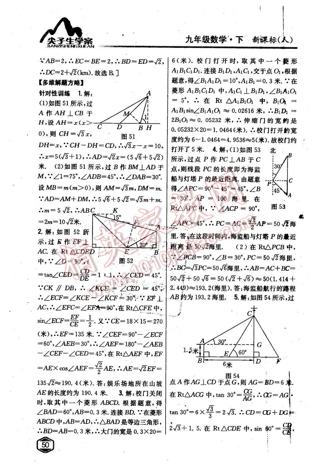 2016年尖子生学案九年级数学下册人教版 第29页