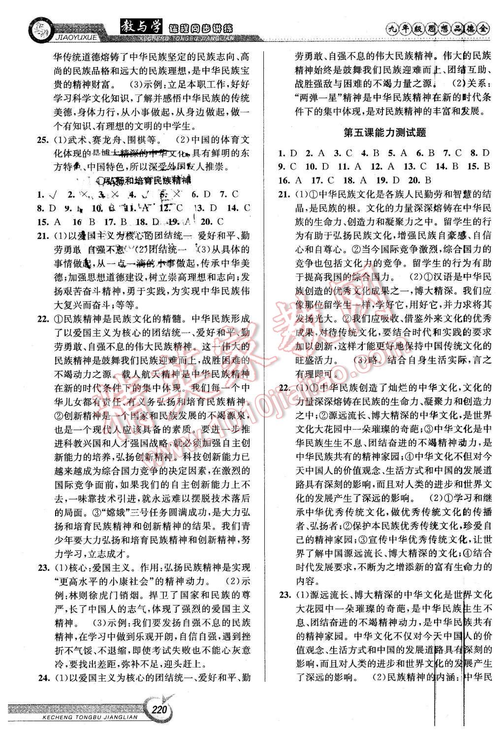 2015年教與學(xué)課程同步講練九年級思想品德全一冊人教版 第10頁