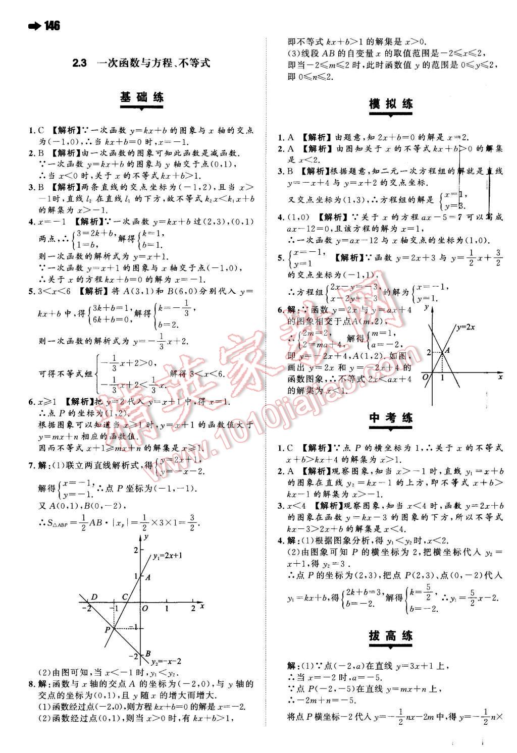 2016年一本八年級(jí)數(shù)學(xué)下冊(cè)人教版 第24頁(yè)