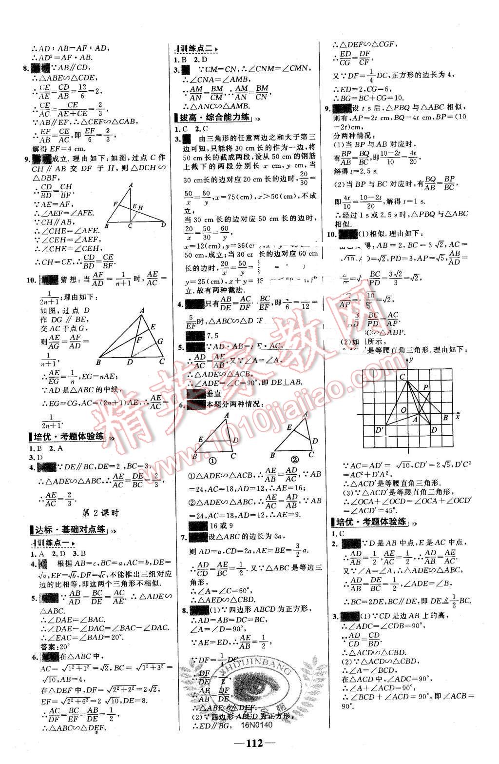 2016年世纪金榜百练百胜九年级数学下册人教版 第6页