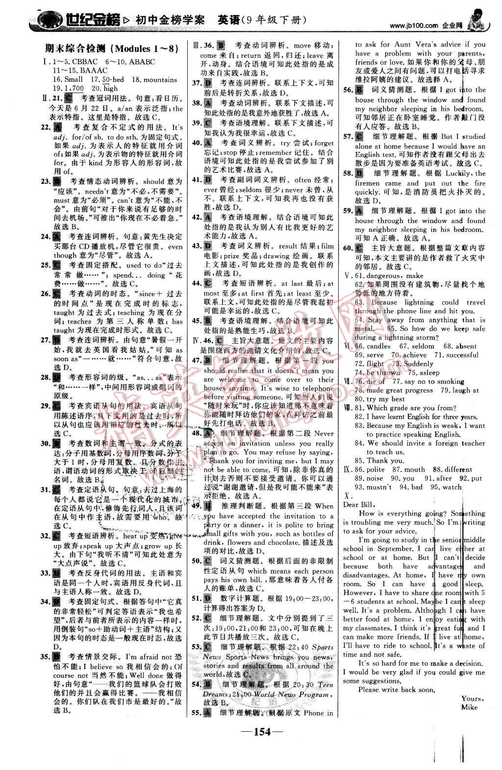 2016年世紀金榜金榜學案九年級英語下冊外研版 第23頁