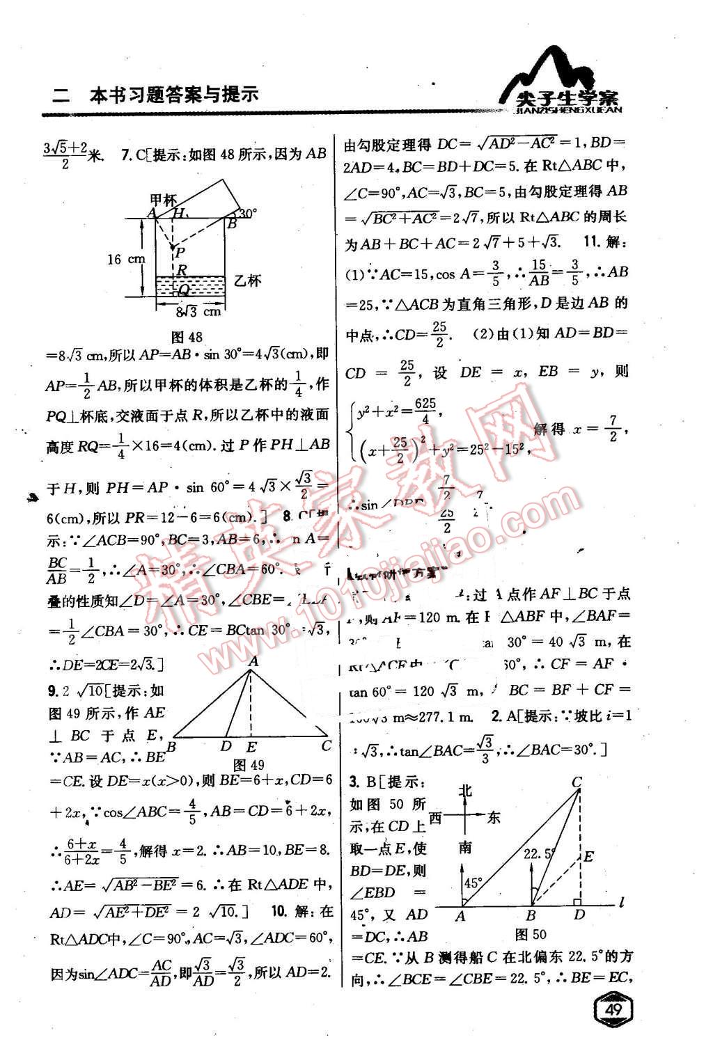 2016年尖子生學(xué)案九年級(jí)數(shù)學(xué)下冊(cè)人教版 第28頁(yè)