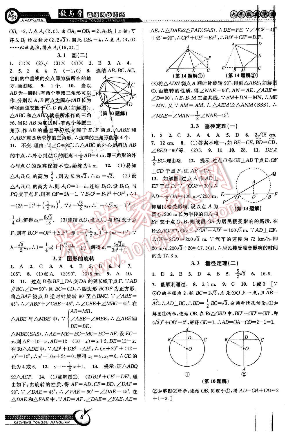 2015年教与学课程同步讲练九年级数学全一册浙教版 第6页