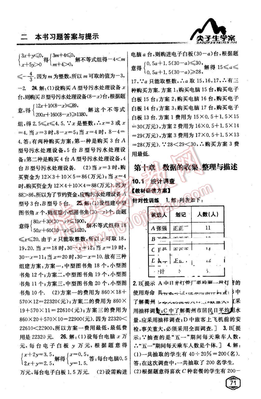 2016年尖子生学案七年级数学下册人教版 第26页