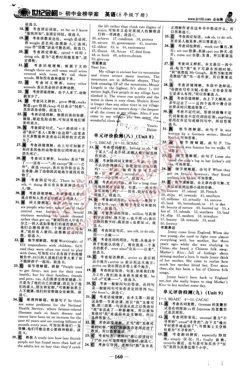 2016年世紀金榜金榜學案八年級英語下冊人教版 第21頁